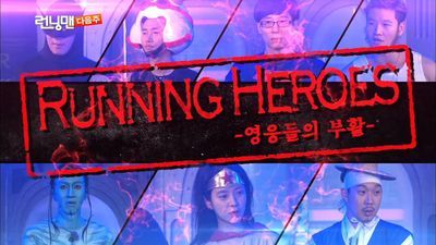 Running Heroes - Heroes' Resurrection