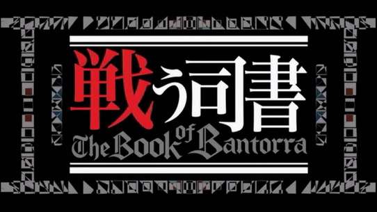 Armed Librarians: Book of Bantorra